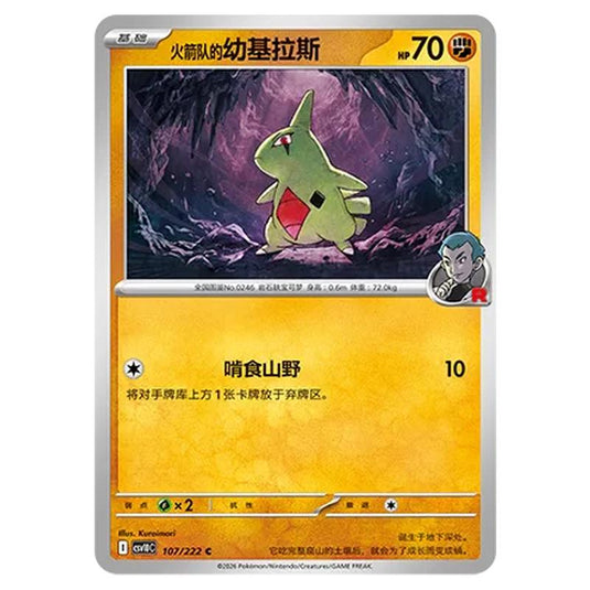 Pokemon - Chasing Glory Together - Team Rocket's Larvitar - 107/222