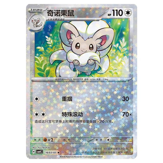 Pokemon - Gem Pack Vol.4 - Cinccino - 16-03/07