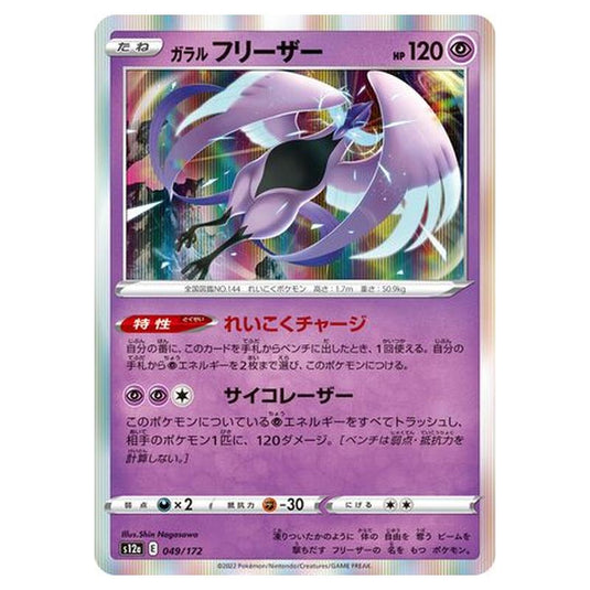 Pokemon - VSTAR Universe - Galarian Articuno - 049/262