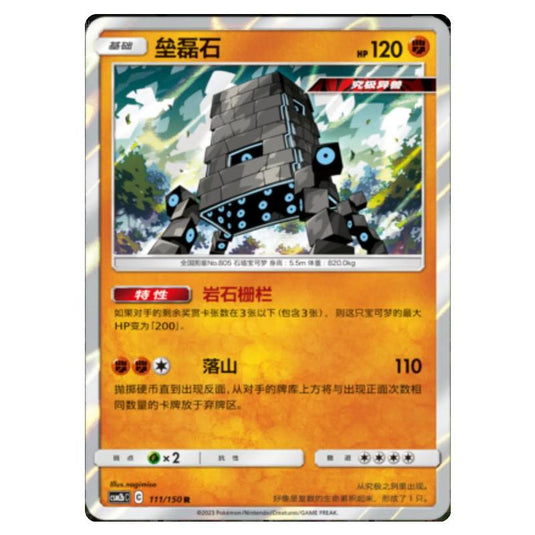 Pokemon - CSM2b - Shining Synergy - Supreme - Stakataka - 111/150