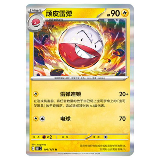 Pokemon - Collect 151 - Electrode - 101/151
