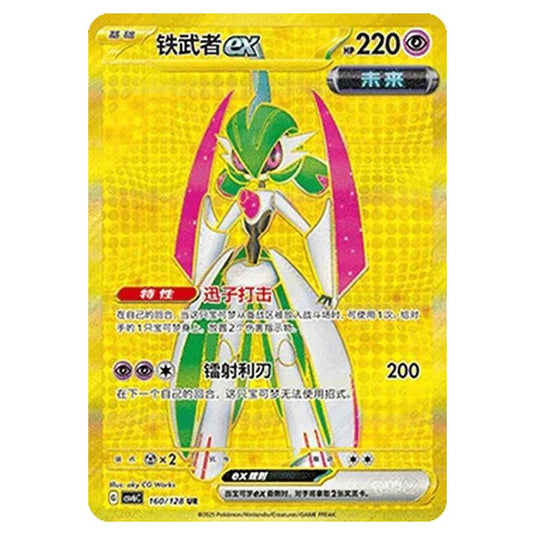 Pokemon - CSV6 - True Mystery - Iron Valiant ex - 160/128