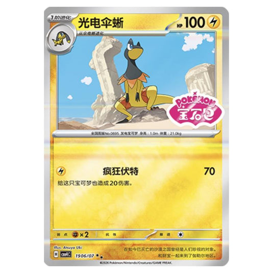 Pokemon - Gem Pack Vol.4 - Heliolisk - 19-06/07