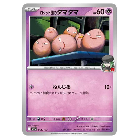 Pokemon - MEGA Dream ex - Team Rocket's Exeggcute - 061/193