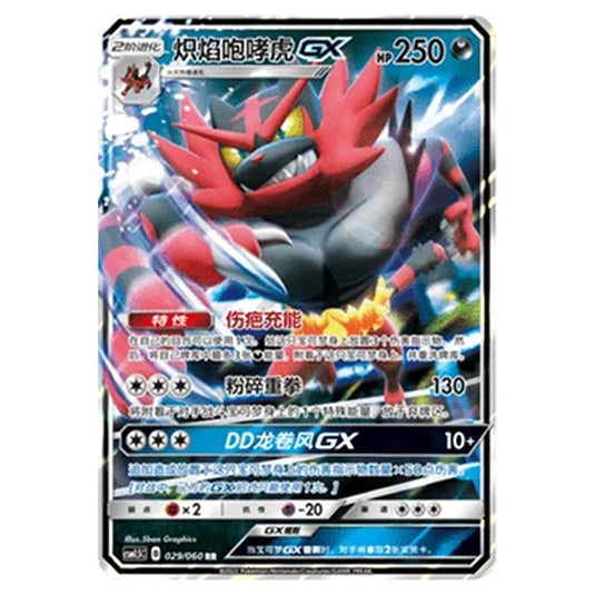 Pokemon - CSM1.5 - Battle Elite - Incineroar GX - 029/060