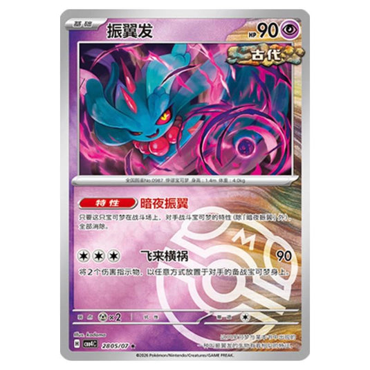 Pokemon - Gem Pack Vol.4 - Flutter Mane - 28-05/07
