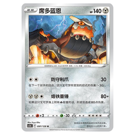 Pokemon - CS5b - Brave Enchanting Stars - Charm - Heatran - 097/128