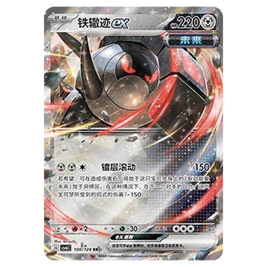 Pokemon - CSV6 - True Mystery - Iron Treads ex - 100/128
