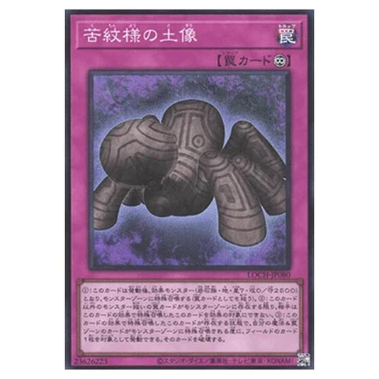 Yu-Gi-Oh! - OCG Limit Over Collection - The Heroes - Statue of Anguish Pattern (Super Rare) - LOCH-JP-EN080