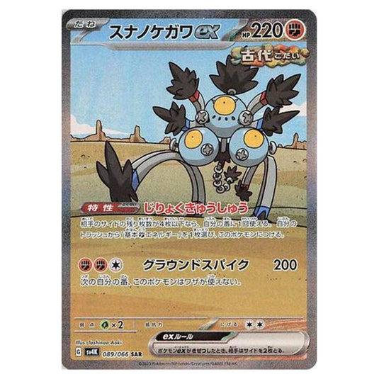 Pokemon - Ancient Roar - Sandy Shocks ex - 089/066