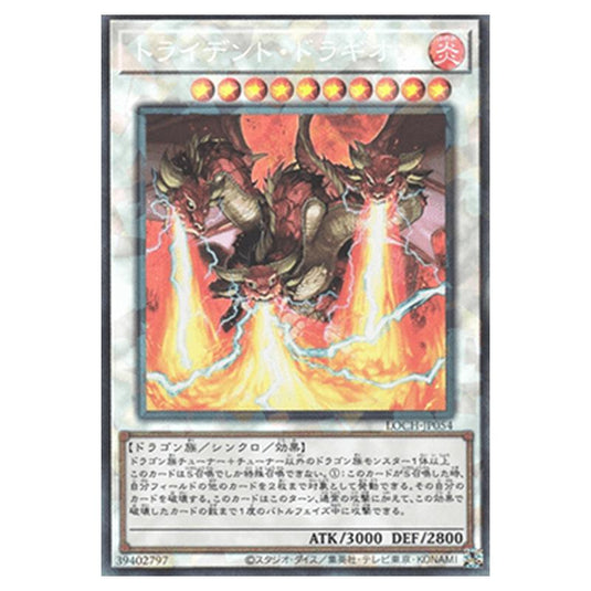 Yu-Gi-Oh! - OCG Limit Over Collection - The Heroes - Trident Dragion (Collector's Rare) - LOCH-JP-EN054