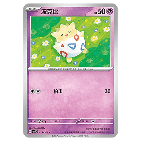 Pokemon - CSV9: Stellar Crystal - Togepi - 001/208