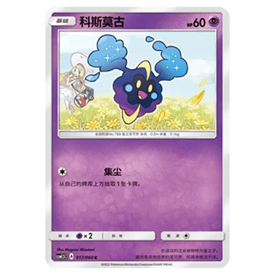 Pokemon - CSM1.5 - Battle Elite - Cosmog - 017/060