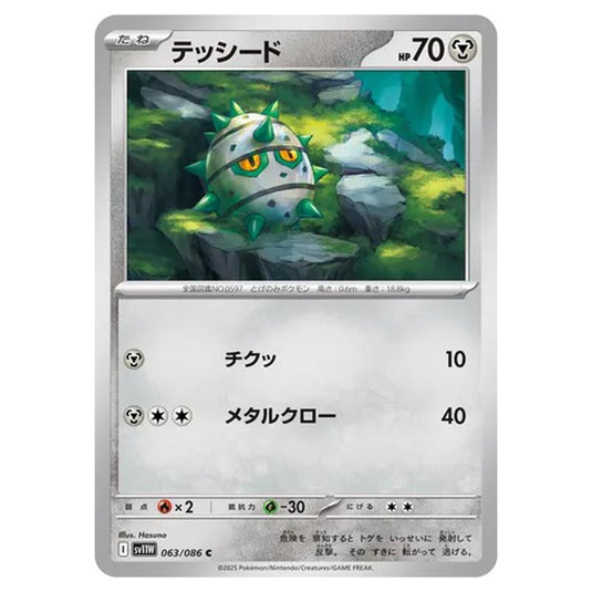 Pokemon - White Flare - Ferroseed - 063/086