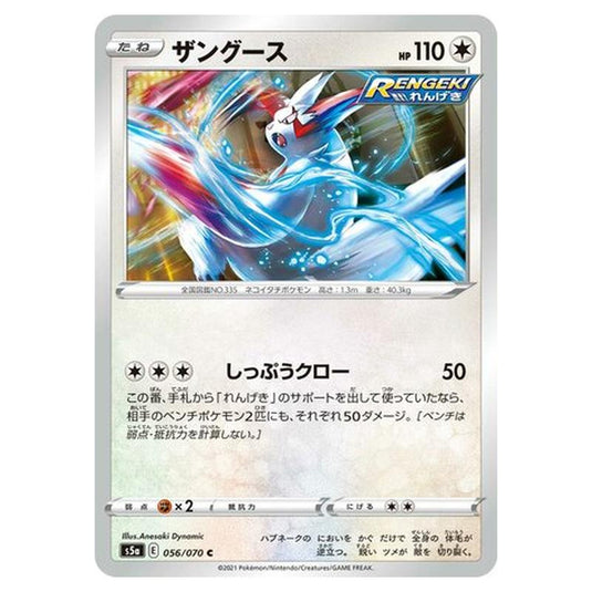 Pokemon - Matchless Fighters - Zangoose - 56/96