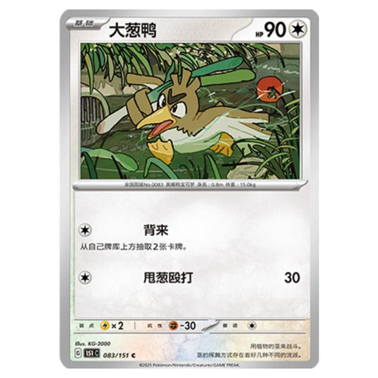 Pokemon - Collect 151 - Farfetch'd - 083/151