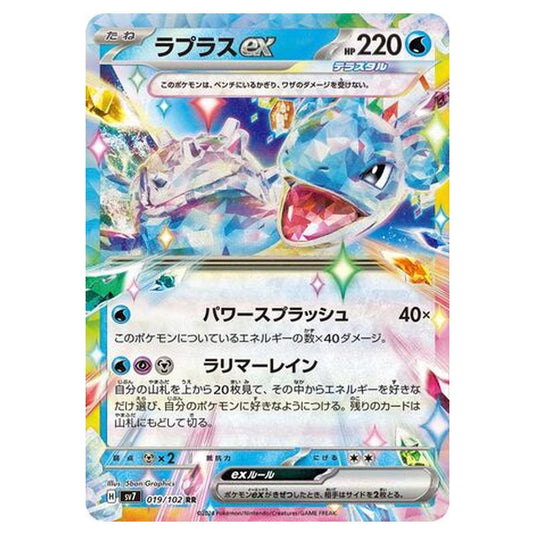 Pokemon - Stellar Miracle - Lapras ex - 019/102