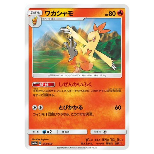 Pokemon - GX Ultra Shiny - Combusken - 13/250