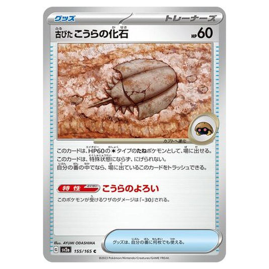 Pokemon - Pokémon Card 151 - Old Dome Fossil - 155/210