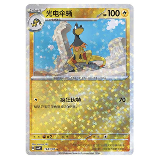 Pokemon - Gem Pack Vol.4 - Heliolisk - 19-03/07