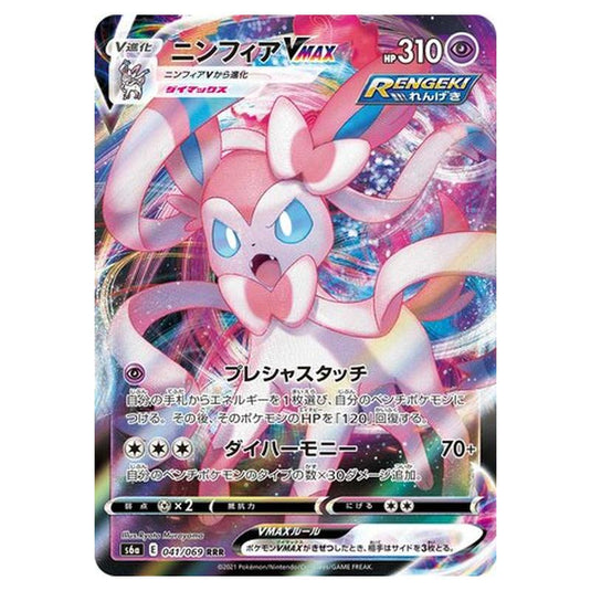 Pokemon - Eevee Heroes - Sylveon VMAX - 41/101