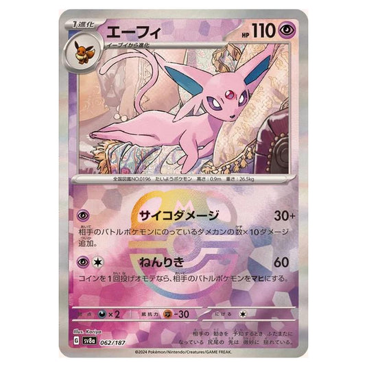 Pokemon - Terastal Festival ex - Master Ball Reverse Holo - Espeon - 062/187