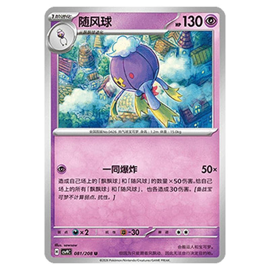 Pokemon - CSV9: Stellar Crystal - Drifblim - 001/208