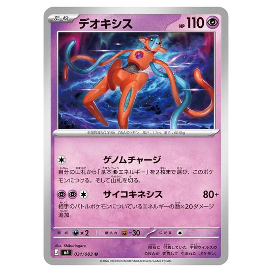 Pokemon - Mega Evolution - Ninja Spinner - Deoxys - 031/083