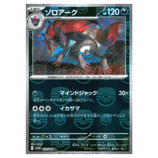 Pokemon - White Flare - Master Ball Reverse Holo - Zoroark - 059/086