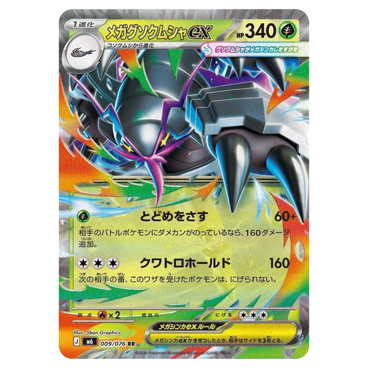 Pokemon - Mega Evolution - Storm Emeralda - Mega Golisopod ex - 009/076