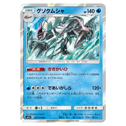 Pokemon - Miracle Twin - Golisopod - 21/115