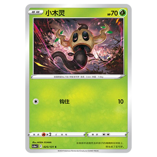 Pokemon - CS6a - Azure Shadow - Roar - Phantump - 025/131
