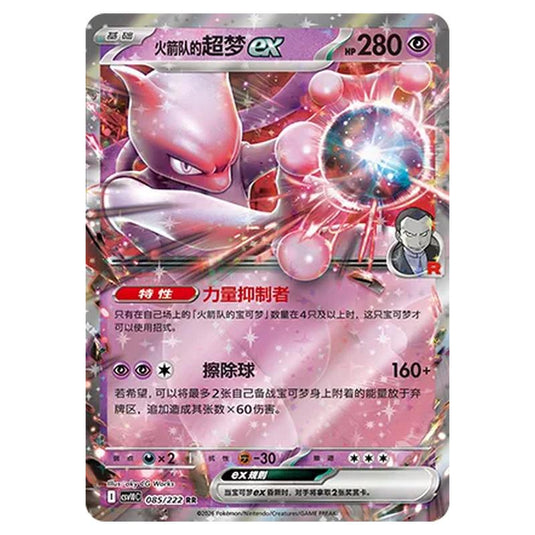 Pokemon - Chasing Glory Together - Team Rocket's Mewtwo ex - 085/222