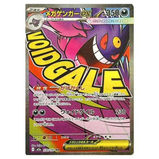 Pokemon - MEGA Dream ex - Mega Gengar ex - 230/193