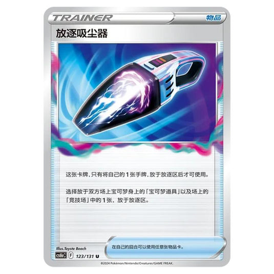 Pokemon - CS6b - Azure Shadow - Pursuit - Lost Vacuum - 123/131