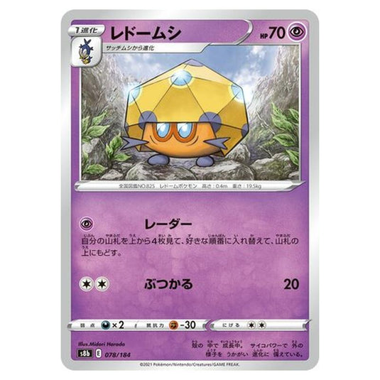 Pokemon - VMAX Climax - Dottler - 78/293