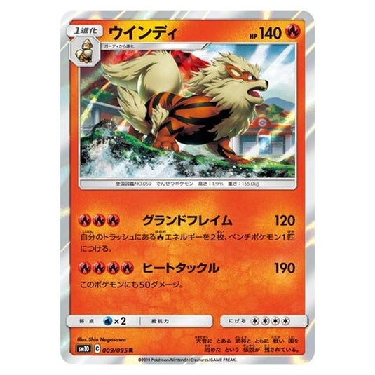 Pokemon - Double Blaze - Arcanine - 9/116
