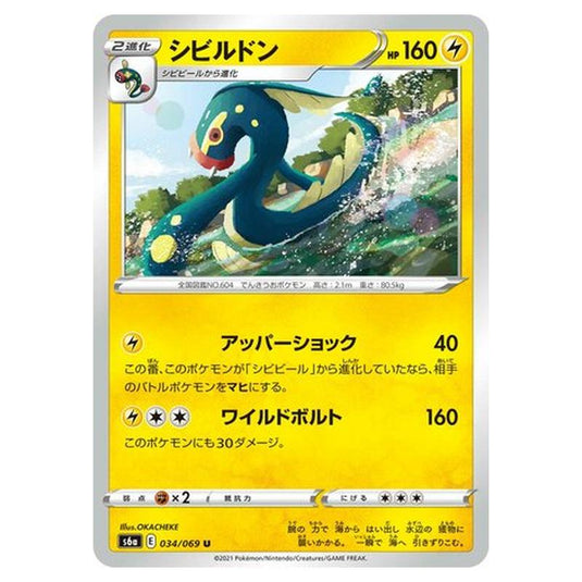 Pokemon - Eevee Heroes - Eelektross - 34/101