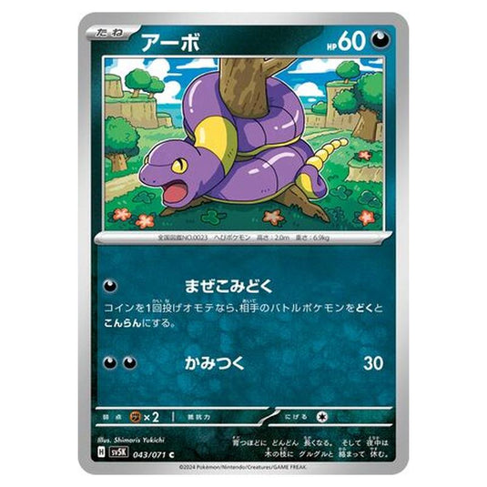 Pokemon - Wild Force - Ekans - 043/071
