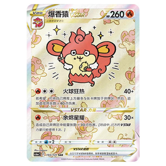 Pokemon - CS6a - Azure Shadow - Roar - Simisear VSTAR - 155/131