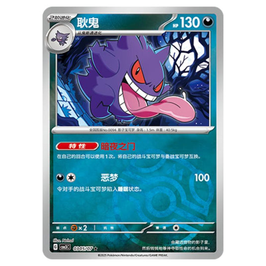 Pokemon - Gem Pack Vol.3 - Gengar - 03-05/07