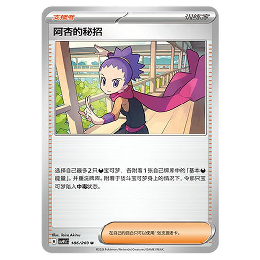 Pokemon - Terastal Grand Gathering - Janine's Secret Art - 186/208