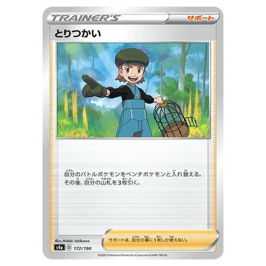 Pokemon - Sword & Shield - Shiny Star V - Bird Keeper - 172/330