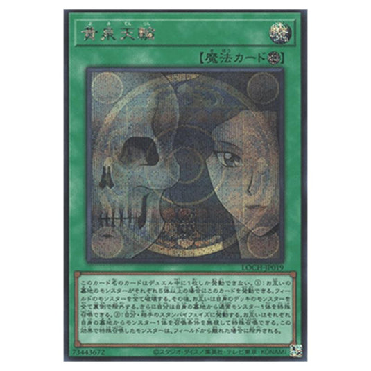 Yu-Gi-Oh! - OCG Limit Over Collection - The Heroes - Underworld Circle (Secret Rare) - LOCH-JP-EN019