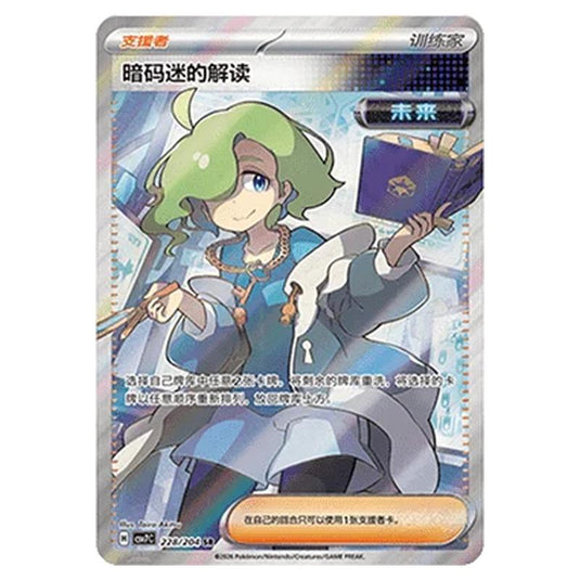 Pokemon - Blade Awakened - Ciphermaniac's Codebreaking - 228/204