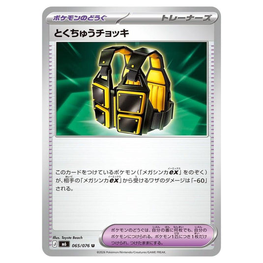 Pokemon - Mega Evolution - Storm Emeralda - Custom Vest - 065/076