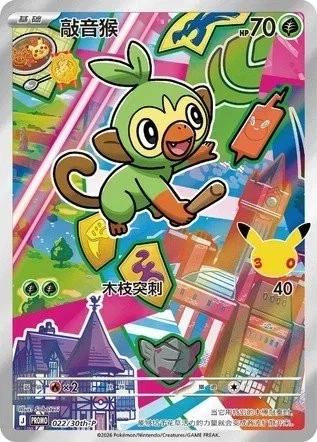 Pokemon - Simplified Chinese 30th Anniversary Promo - Grookey - 022