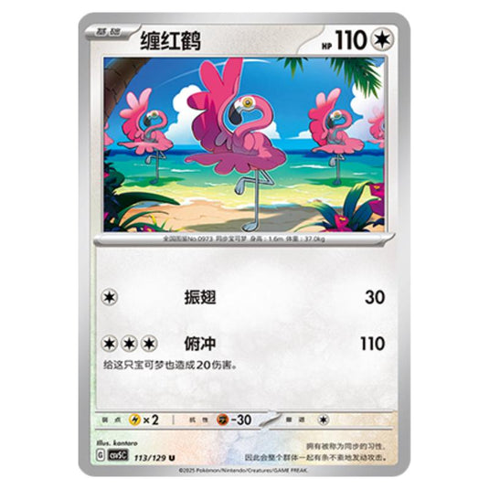 Pokemon - CSV5 - Dark Crystal Blaze - Flamigo - 113