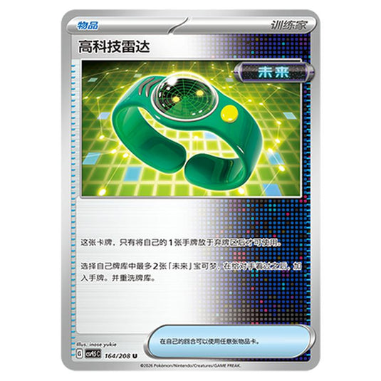 Pokemon - Terastal Grand Gathering - Techno Radar - 164/208