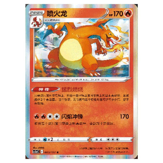 Pokemon - CS5a - Brave Enchanting Stars - Brave - Charizard - 003/127